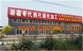 批發大棗就到山東新疆大棗加工廠,批發大棗就到山東新疆大棗加工廠生產廠家,批發大棗就到山東新疆大棗加工廠價格