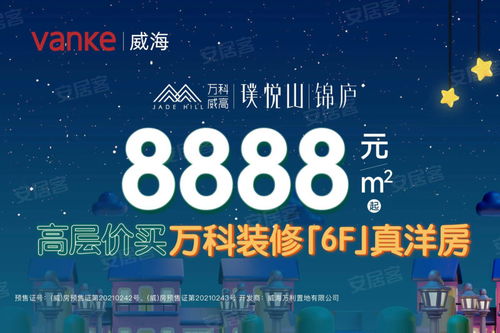 花園北路小區(qū)房?jī)r(jià),小商品市場(chǎng)花園北路小區(qū)新房樓盤房?jī)r(jià),花園北路小區(qū)二手新房 威海安居客